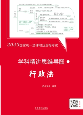 2020国家统一法律职业