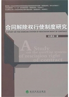 合同解除权行使制度研