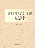法的概念
