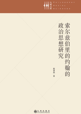 索尔兹伯里的约翰的政