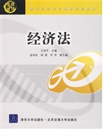 经济法