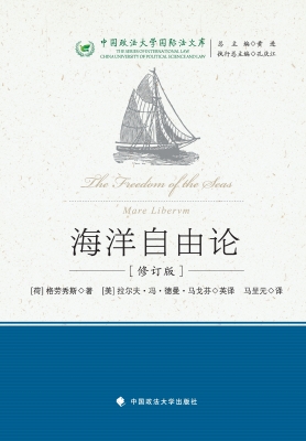 海洋自由论