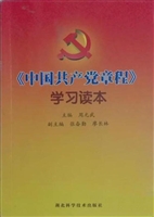 《中国共产党章程》学