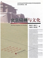 北京精神与文化