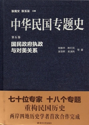 中华民国专题史（第五卷
