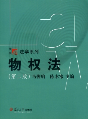 物权法