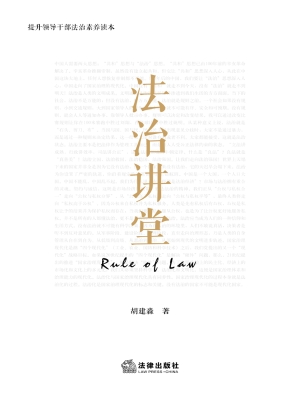法治讲堂