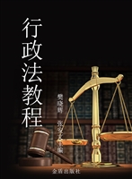 行政法教程