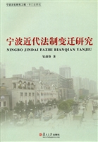 宁波近代法制变迁研究