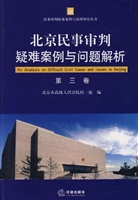 北京民事审判疑难案例