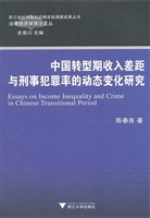 中国转型期收入差距与