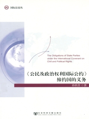 《公民及政治权利国际