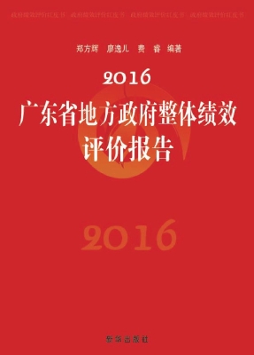 2016广东省地方政府整