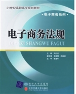 电子商务法规
