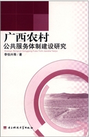 广西农村公共服务体制