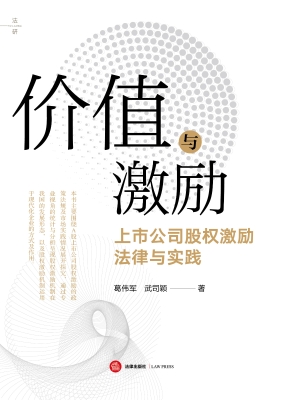 价值与激励——上市公