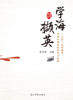 学海撷英——“三型”