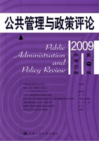 公共管理与政策评论 2
