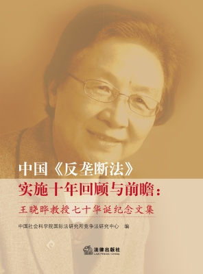 中国《反垄断法》实施