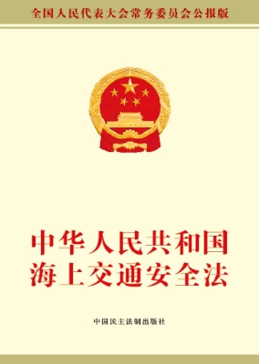 中华人民共和国海上交