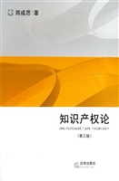 知识产权论