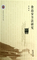 食品安全法研究