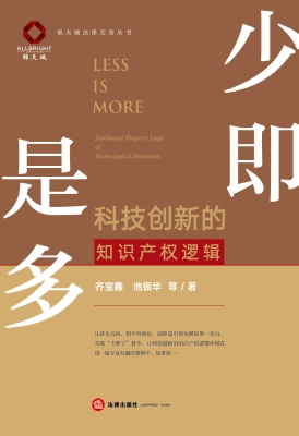 少即是多——科技创新