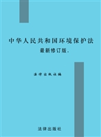 中华人民共和国环境保