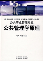 公共管理学原理