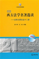 西方法学名著选读——