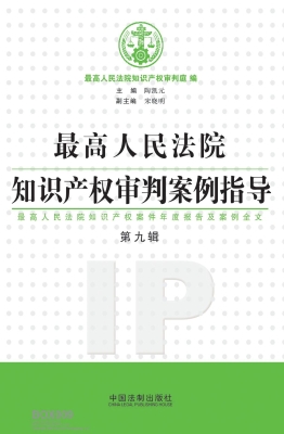 最高人民法院知识产权