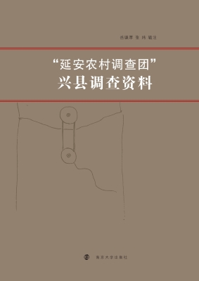 “延安农村调查团”兴