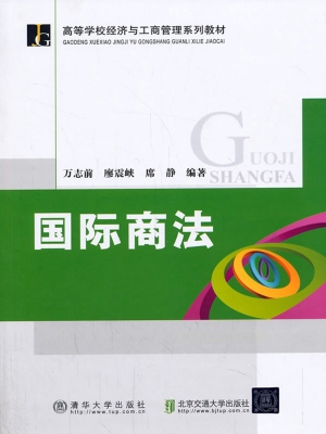 国际商法
