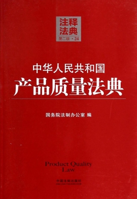 中华人民共和国产品质