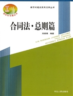 合同法·总则篇