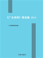 《广东律师》精选集（20