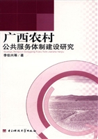 广西农村公共服务体制