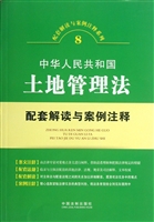 中华人民共和国土地管