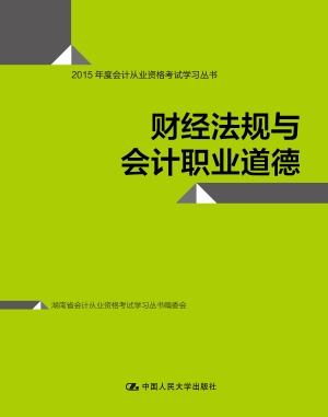 财经法规与会计职业道