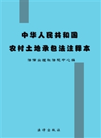 中华人民共和国农村土