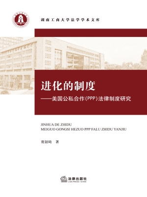 进化的制度——美国公