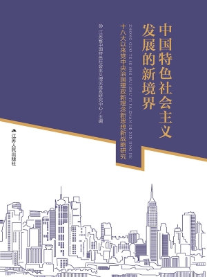 中国特色社会主义发展