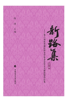 新路集——第八届张晋