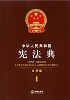 中华人民共和国宪法典