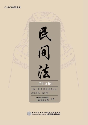民间法（第十五卷）