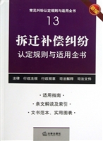 拆迁补偿纠纷认定规则