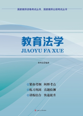 教育法学