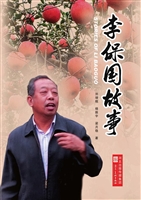 李保国故事