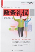 政务礼仪