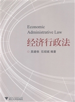 经济行政法